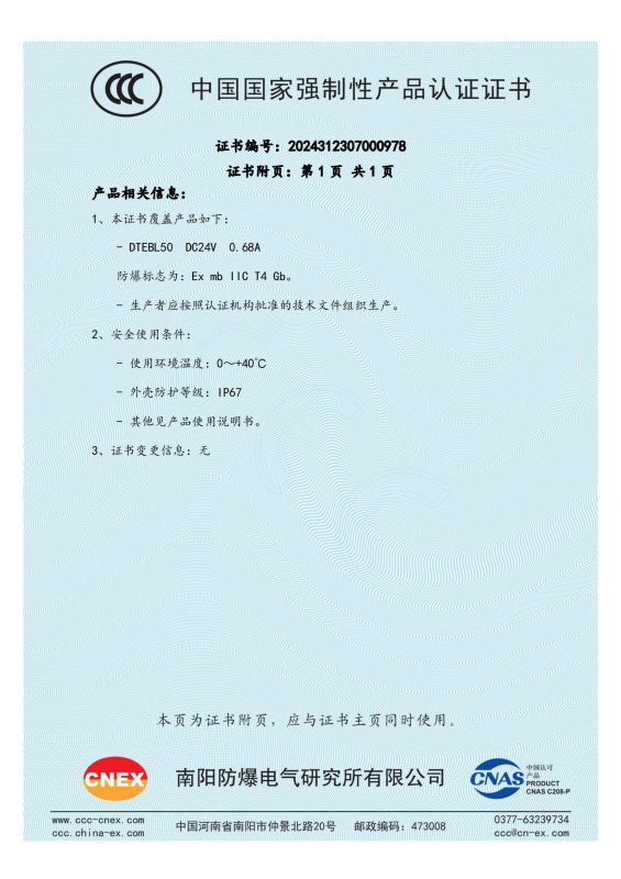 2024312307000978 ������Һѹ���ñ�������� DTEBL50 II�� CCC֤��_01